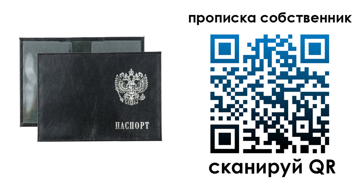 прописка для военкомата в Братске