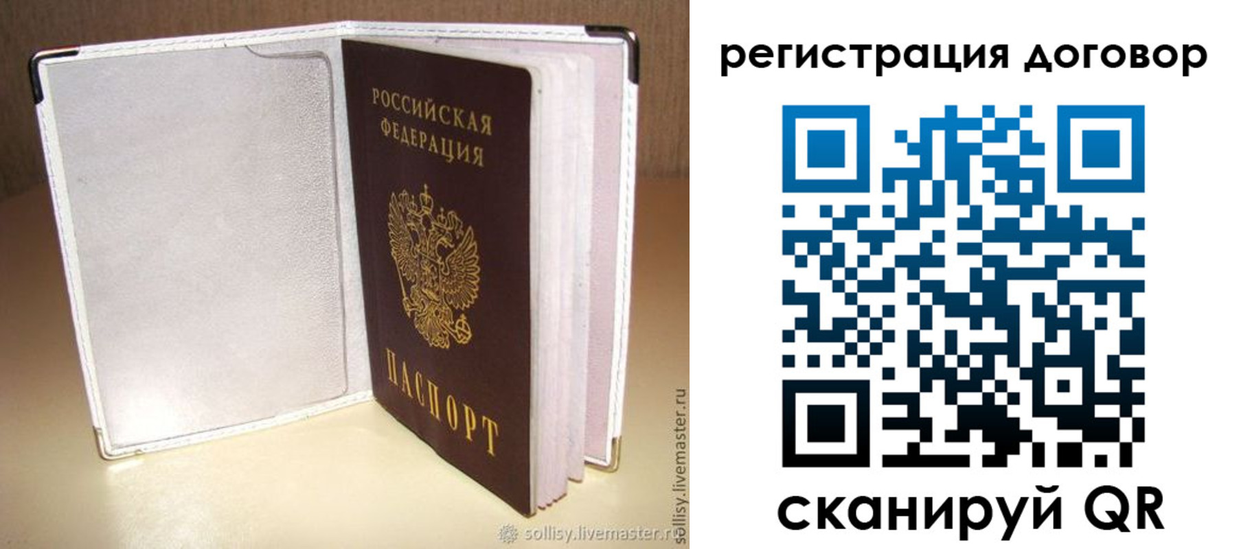 прописка штамп в Братске