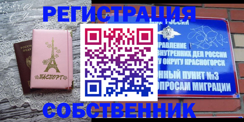 прописка законно в Братске