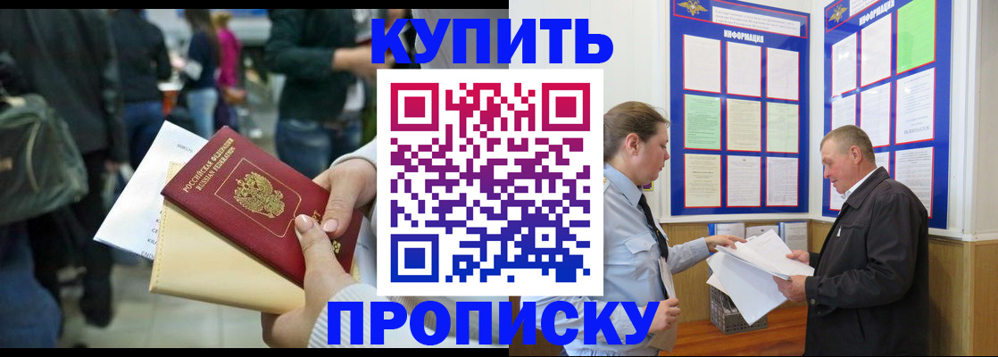 временная регистрация в квартире в Братске